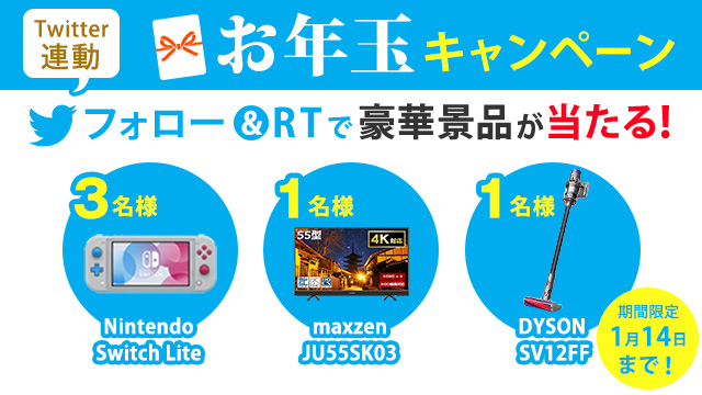 XPRICE_OFFICIAL's tweet image. ✨ #プレゼント企画 🎁 ✨
新年を記念して#NintendoSwitchLite #DysonV10 #55型液晶テレビ が当たる #キャンペーン 開催中❗
参加方法
①(@PREMOA_STAFF)をフォロー
②このツイートをRT
抽選で5名様に豪華プレゼント!
詳しくはコチラ⇒premoa.co.jp/b4.php?id=52483