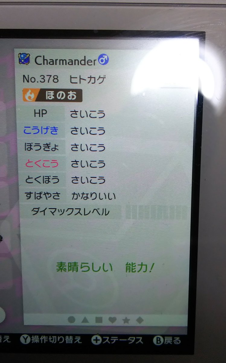 礒野ヵッォ マジカル交換で流れてきたけど まさか改造ポケモンか 外国産５ｖヒトカゲ ウルトラボールに入っている しかも夢特性 サンパワー 性格は ひかえめ タマゴから孵化したやつ ポケモンソードシールド ポケモン剣盾