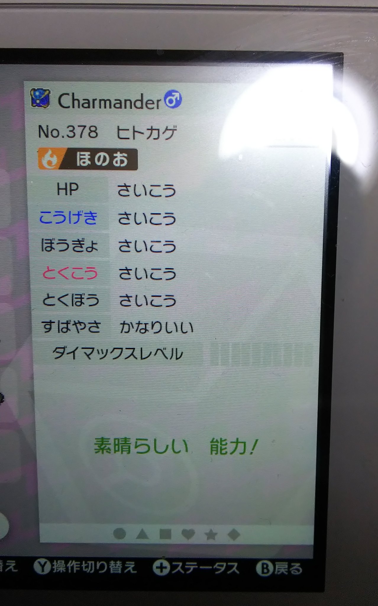 礒野ヵッォ マジカル交換で流れてきたけど まさか改造ポケモンか 外国産５ｖヒトカゲ ウルトラボールに入っている しかも 夢特性 サンパワー 性格は ひかえめ タマゴから孵化したやつ ポケモンソードシールド ポケモン剣盾 T Co