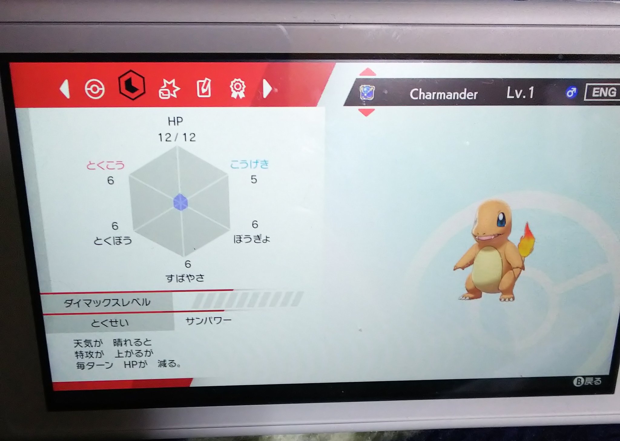 礒野ヵッォ マジカル交換で流れてきたけど まさか改造ポケモンか 外国産５ｖヒトカゲ ウルトラボールに入っている しかも夢特性 サンパワー 性格は ひかえめ タマゴから孵化したやつ ポケモンソードシールド ポケモン剣盾 T Co
