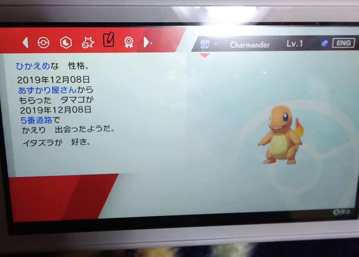 礒野ヵッォ マジカル交換で流れてきたけど まさか改造ポケモンか 外国産５ｖヒトカゲ ウルトラボールに入っている しかも夢特性 サンパワー 性格は ひかえめ タマゴから孵化したやつ ポケモンソードシールド ポケモン剣盾