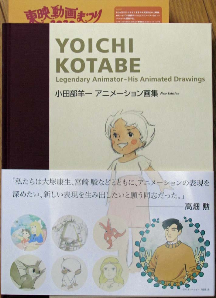 YOICHI KOTABE 小田部羊一アニメーション画集 えっ、いいのかなぁこの YOICHI KOTABE 小田部羊一アニメーション画集 えっ、いいのかなぁこの
