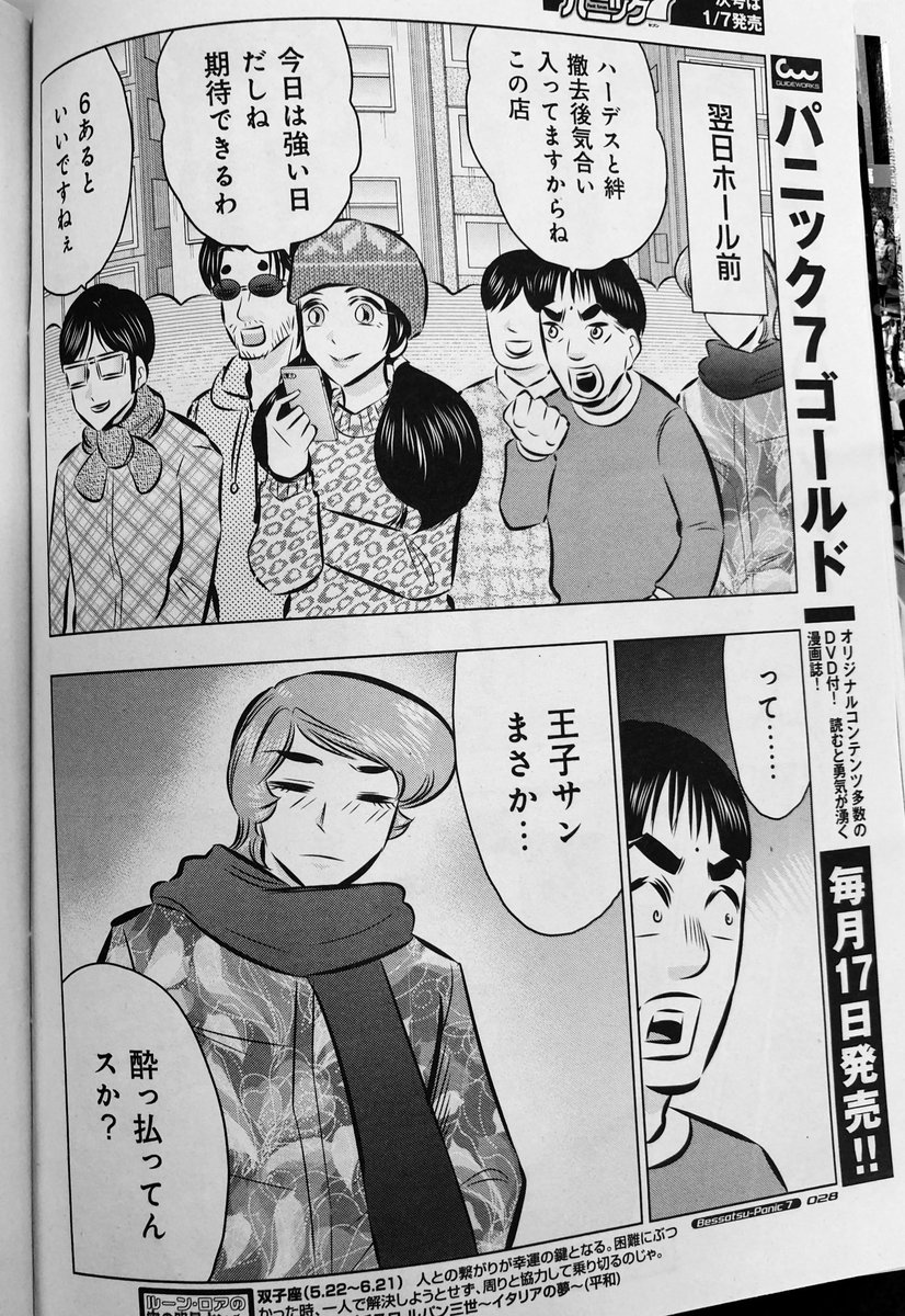 漫画パチスロパニック7 公式 A Twitter 別冊パニック7は来年で20