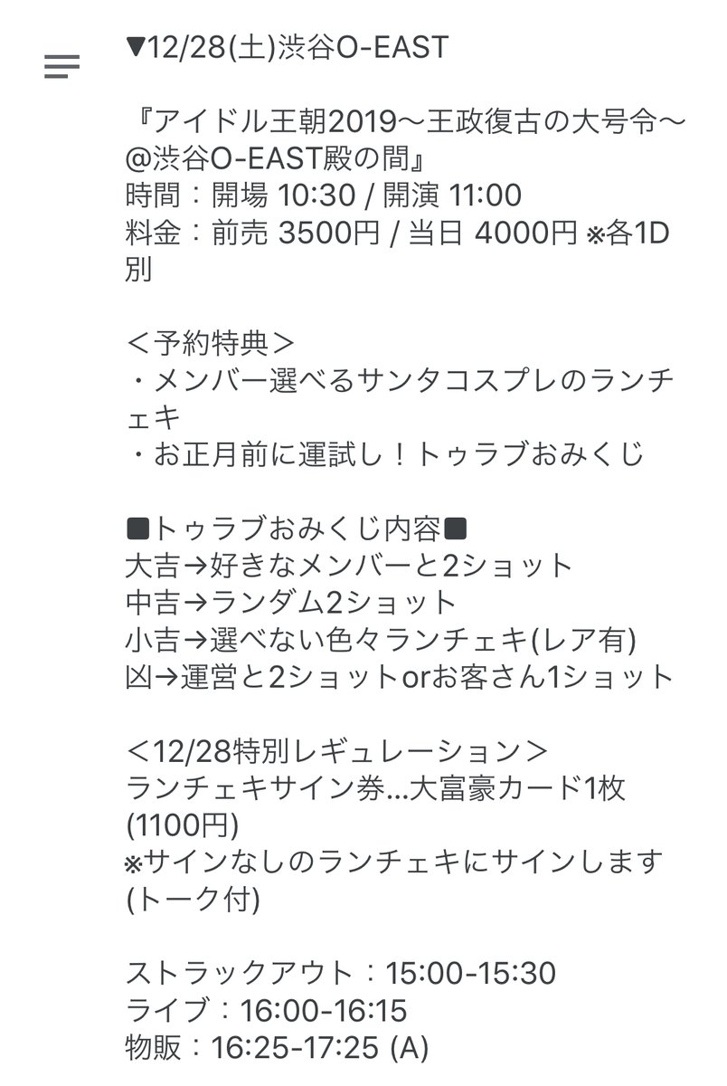 2o_to's tweet photo. ▼12/28(土)渋谷O-EAST

『アイドル王朝2019』
前売3500円/当日4000円 ※各1D別

✨予約特典
・サンタコスプレのラン��ェキ
・トゥラブおみくじ
※ランチェキサイン券販売有

ストラックアウト：15:00-15:30
ライブ：16:00-16:15
物販：16:25-17:25

🎫前売本日中
https://t.co/s0j9bfmu27

#トゥラブ https://t.co/YHtky4fbPK