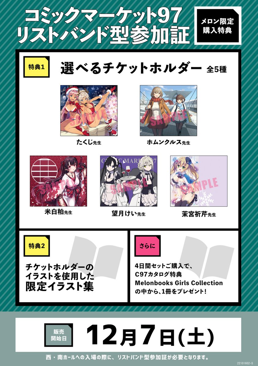メロンブックス 東京エリア 冬コミ リストバンド あります メロンブックス池袋店 コミックマーケット97リストバンド 型参加証在庫あります リストバンドあります リストバンドあります 全日程あります