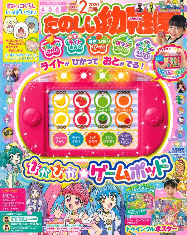 講談社たのしい幼稚園編集部 公式 たのしい幼稚園2月号が発売中だよ 付録は音がなって光る ぴかぴか ゲームポッド だよ フルーツさがしや みぎひだりゲーム うらないなど4つの遊びができるよ 講談社たのしい幼稚園編集部 公式 たのしい幼稚園2月号が発売中だよ 付録は音がなって光る ぴかぴか ゲームポッド だよ フルーツさがしや みぎひだりゲーム うらないなど4つの遊びができるよ