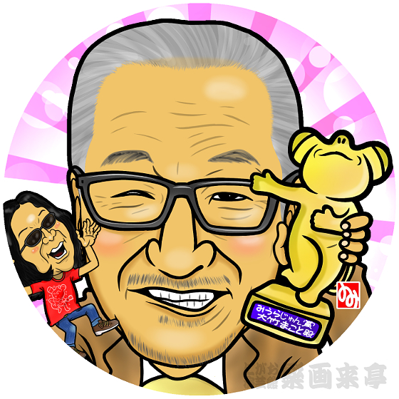 みうらじゅんのtwitterイラスト検索結果 古い順