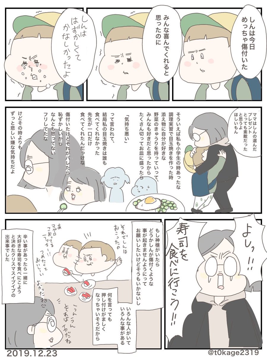 寿司を食べに行こう 子育て 育児漫画 つれづれなるママちゃん クリスマ とかげ2319の漫画 寿司を食べに行こう 子育て 育児漫画 つれづれなるママちゃん クリスマ とかげ2319の漫画