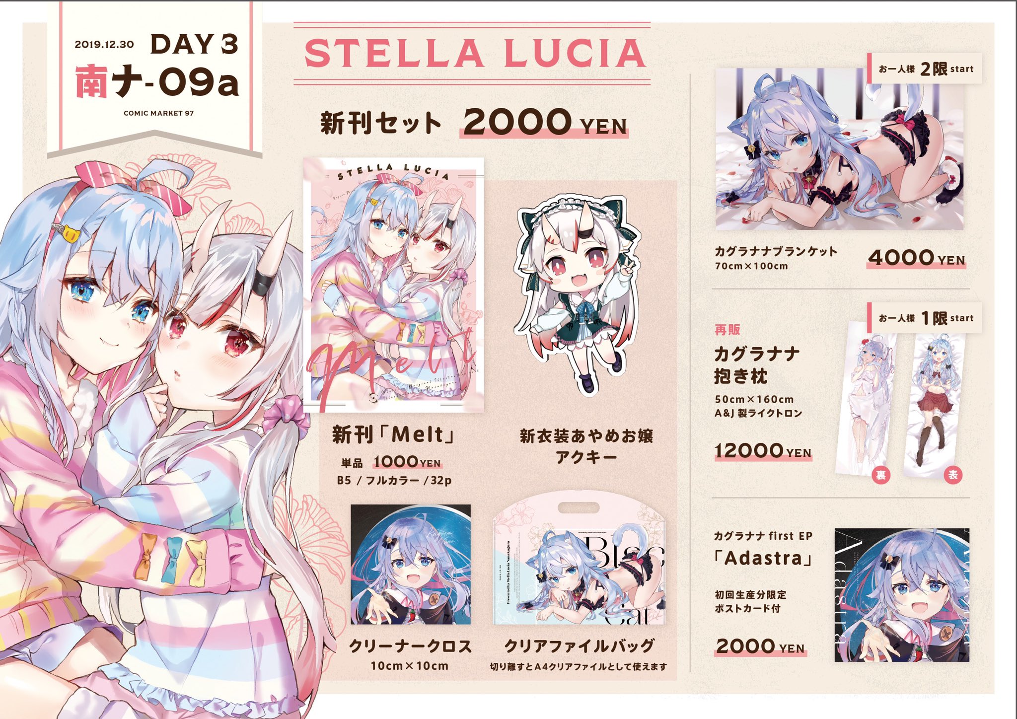 2022モデル c101 ななかぐら Stella Lucia 百鬼あやめ 新刊セット