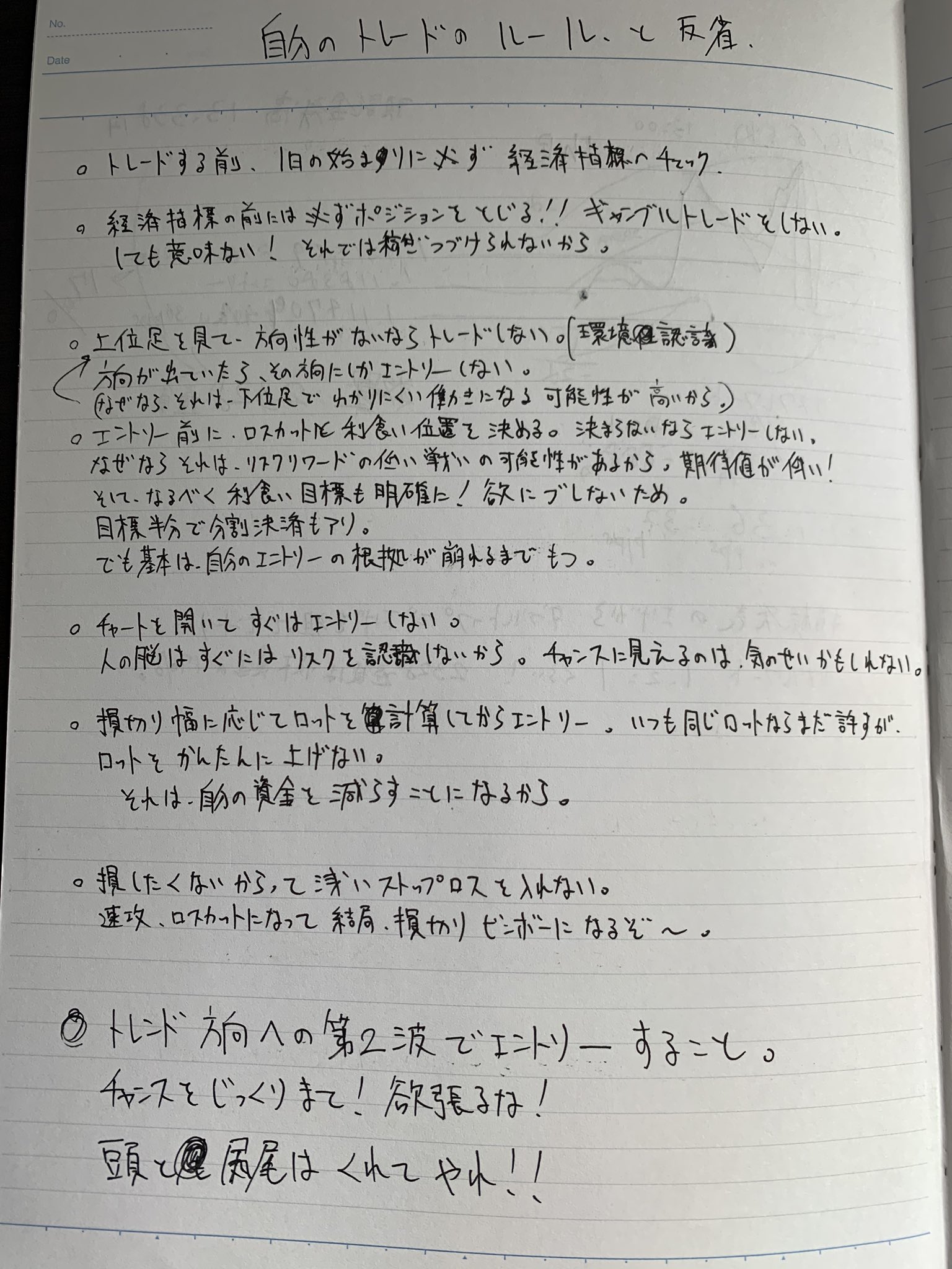 投資家スケーター A K A 誰も討たずに下剋上 もがいてる時代のノートも出て来たー ちょいちょいいい事書いてあるけど そもそもガンガントレンドフォローしようとしてますね これ だから小銭吸われまくってた事にこの頃の自分に早く気付かせて