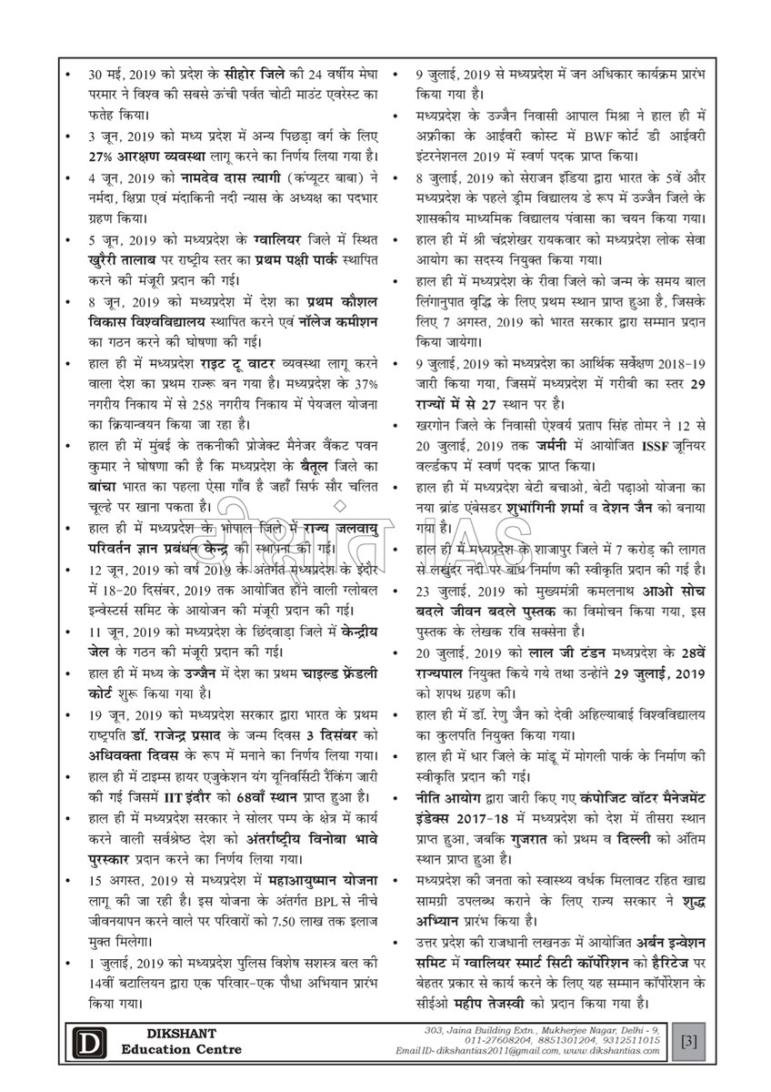 DikshantIas's tweet photo. MPPCS प्ररम्भिक परीक्षा-2019
#DikshantIAS #IAS #IASPreparation #MPPCSExams #CivilServicesExams #MadhyaPradesh #दी���्षान्त #MPPCS #PrelimsTest #CurrentAffairs #ImportantCurrentaAfaairs
For PDF Click the below link
https://t.co/zk63hcNQqC https://t.co/McTm1zyLtI
