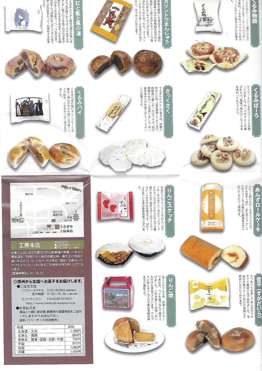 神光寺かをり 脳梗塞 低浮上 บนทว ตเตอร くるみそばは あんこを蕎麦粉の生地でくるんで くるみを散らして焼いたものですじゃ 大変おいしいのですじゃ