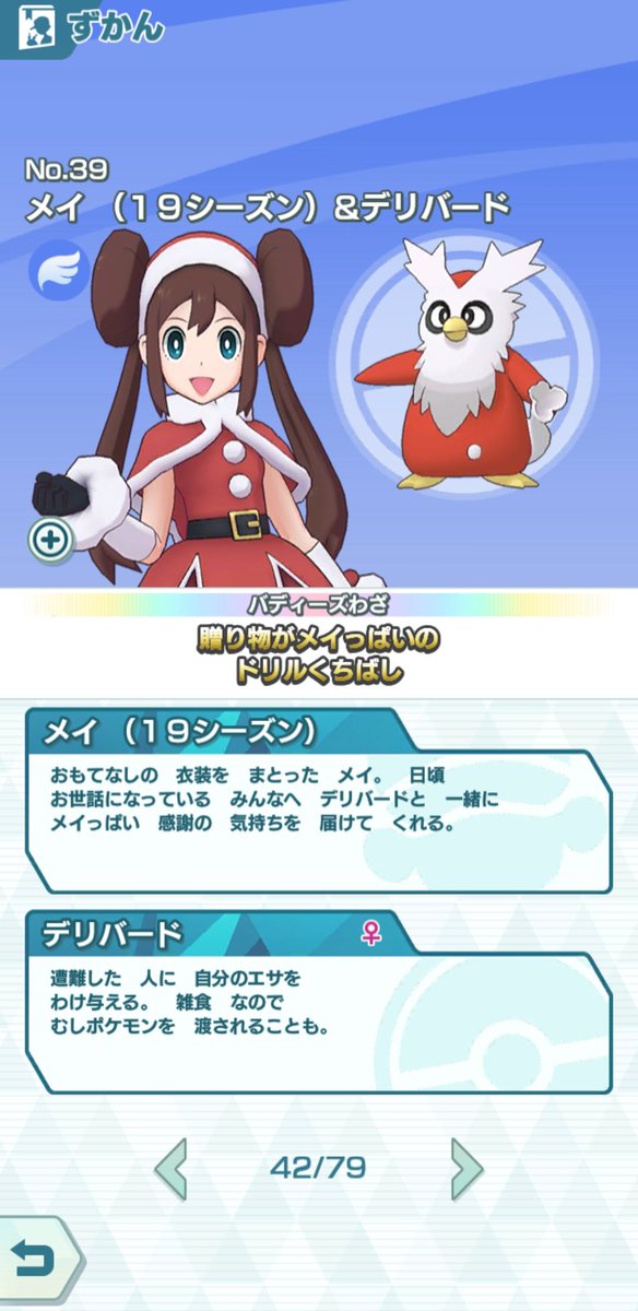 O Xrhsths ポケモンブリーダー Sto Twitter スクショ撮り忘れたけど やっと ゲット しました ポケモンマスターズ ポケマス