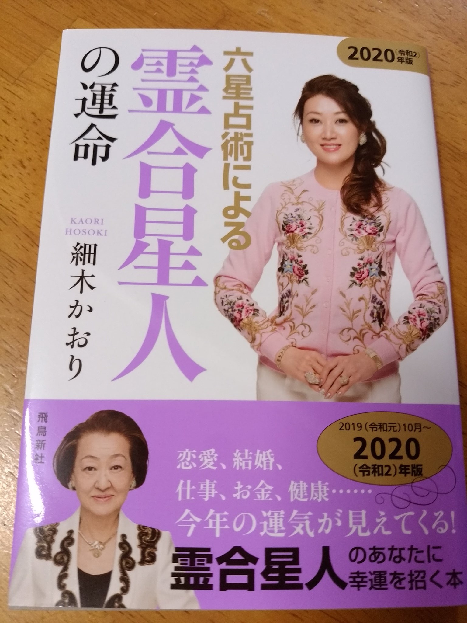 2020 霊 合 星人
