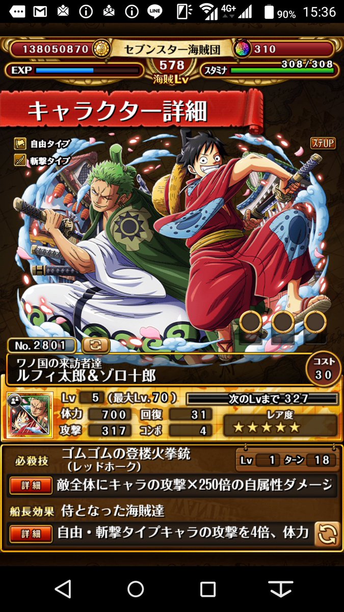 ルフィ太郎ゾロ十郎