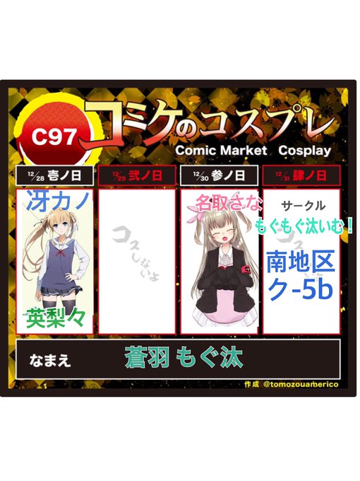 コスプレイヤー蒼羽もぐ汰のTwitter画像57