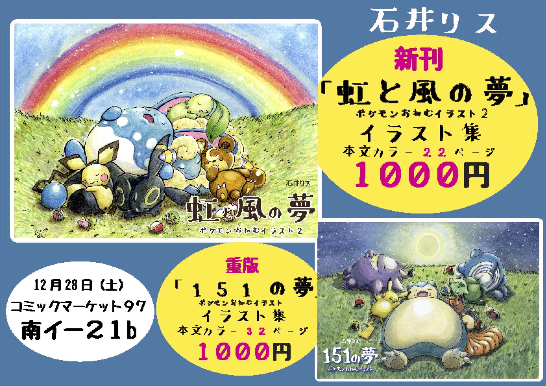 石井リス ポップコーンとお絵かき ポケモンおねむイラスト オクタン 224 オクタン ポケモンおねむ イラスト ポケモンイラスト ポケモン絵描きさんと繋がりたい ポケモン 絵描きさんと繋がりたい Pokemon C97 コミケ97でイラスト集頒布