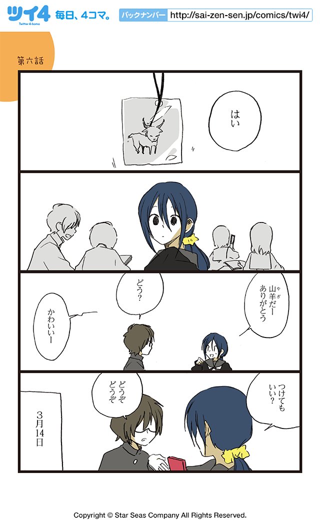 【第六話①】HERO/原作・紅玉いづき『青春離婚』  #ツイ4 