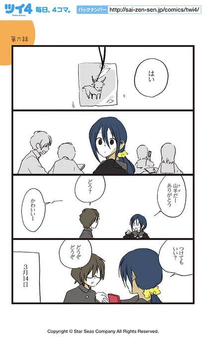 【第六話①】HERO/原作・紅玉いづき『青春離婚』  #ツイ4 