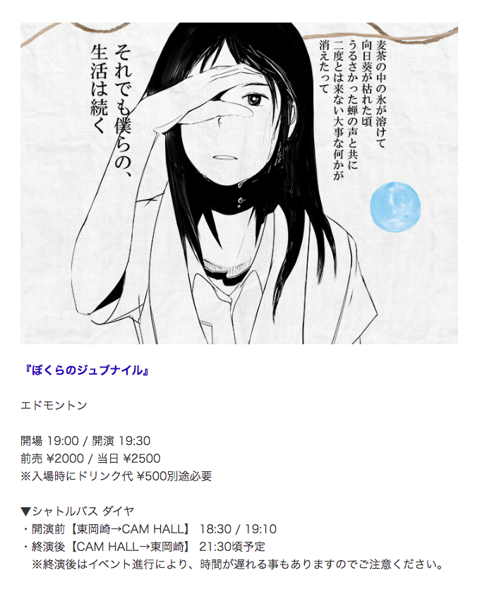 CAMHALLstaff's tweet photo. 本日】

『ぼくらのジュブナイル』

エドモントン

開演 19:30／当日 ¥2500（D別）
東岡崎駅発シャトルバス（18:30／19:10）

【重要】駐車場に関するお願い
https://t.co/nY2SinjsiU

▷アクセス
https://t.co/yhEJfg8It1 https://t.co/PLTl7JOHrT