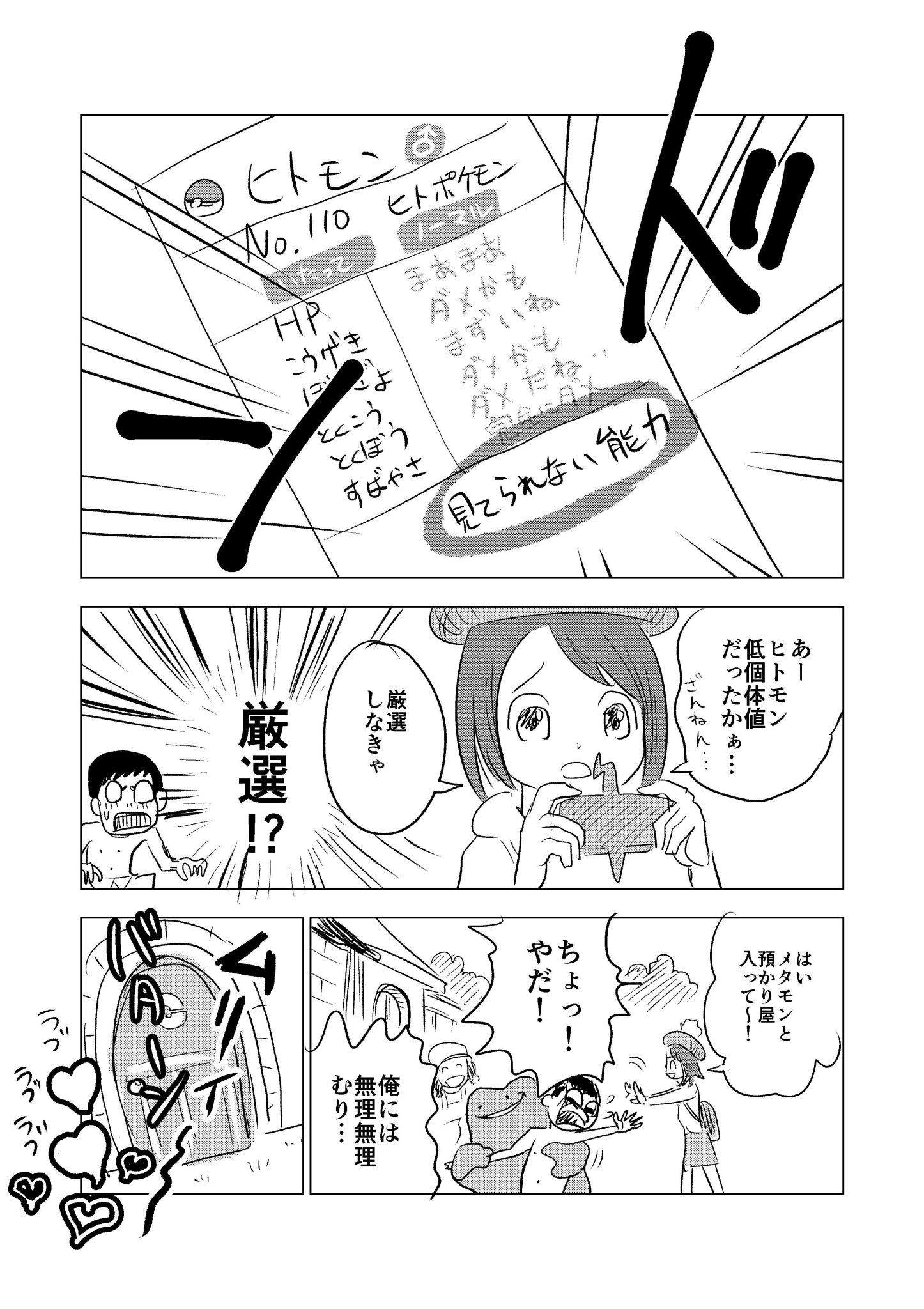 冨澤浩気 もしもニートがポケモン世界に転生したら ポケモン剣盾