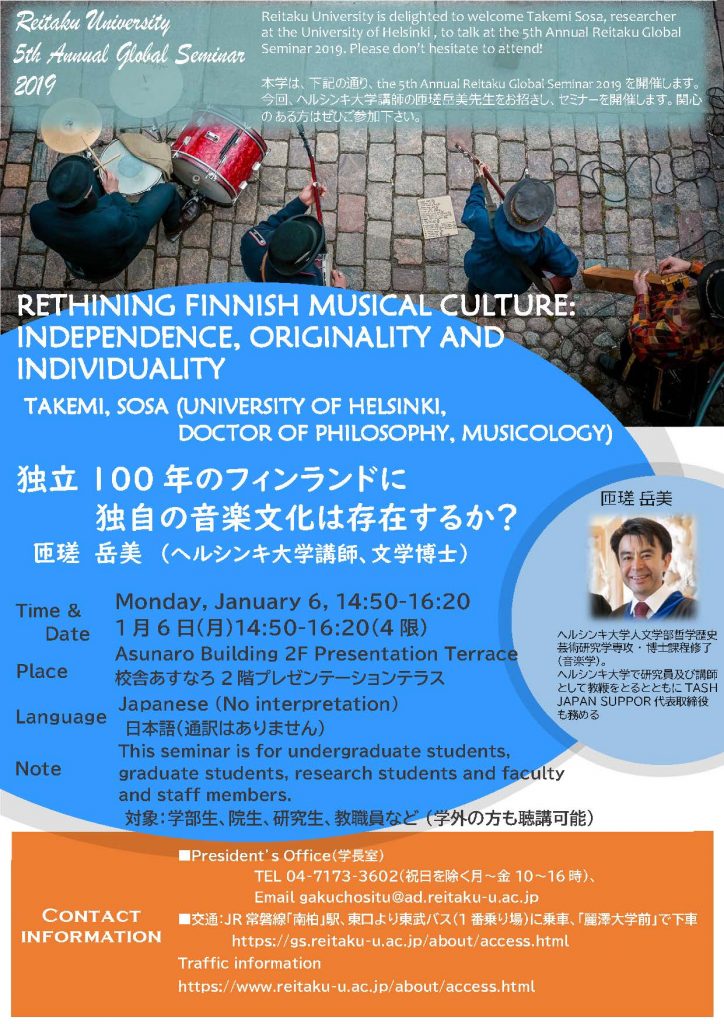 駐日フィンランド大使館 講座 独立100年のフィンランドに独自の音楽文化は存在するか 日時 1月6日 月 14 50 16 4限 講師 匝瑳 岳美氏 ヘルシンキ大学講師 文学博士 会場 麗澤大学 校舎 あすなろ 2階プレゼンテーションテラス Ifloor内