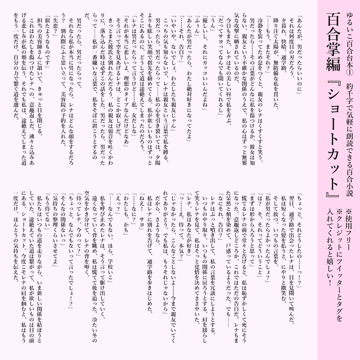 毘沙門天ゆるいこ 世界創造vtuber ゆるいこ百合台本1 みんな 百合小説を朗読したくない ということで 約1000字で気軽に朗読できる百合掌編 を置いておきます 使用フリー クレジットはタグとtwitterを書いてくれると嬉しい あとpixivに置い