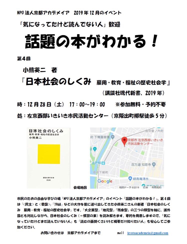 日本 社会 の しくみ 雇用 教育 福祉 の 歴史 社会 学