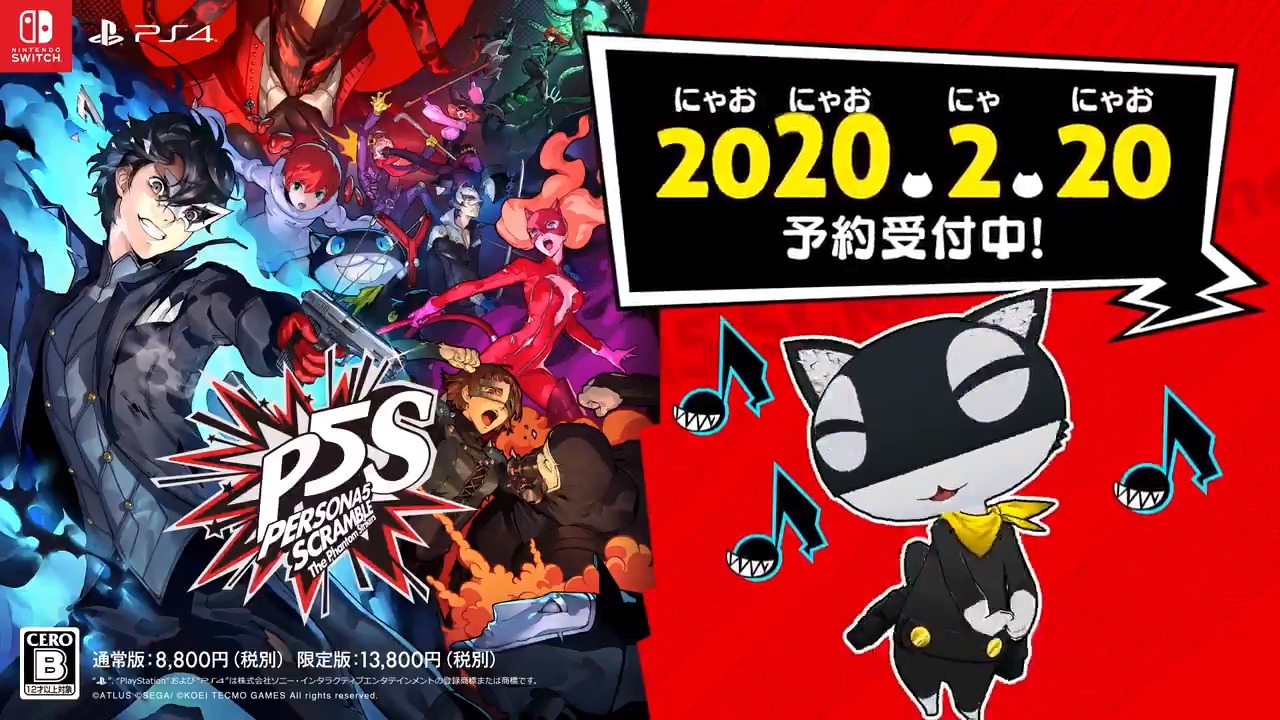 モルガナ ペルソナ広報 ペルソナ5のその後を描いた シリーズ初のアクションrpg ペルソナ5 スクランブル ザ ファントム ストライカーズ 年2月日にps4 Nintendo Switchにて発売だ 発売日は にゃおにゃおにゃにゃお で覚えてくれ 特典もほぼ モルガナ ペルソナ広報 ペルソナ5のその後を描いた シリーズ初のアクションrpg ペルソナ5 スクランブル ザ ファントム ストライカーズ 年2月日にps4 Nintendo Switchにて発売だ 発売日は にゃおにゃおにゃにゃお で覚えてくれ 特典もほぼ