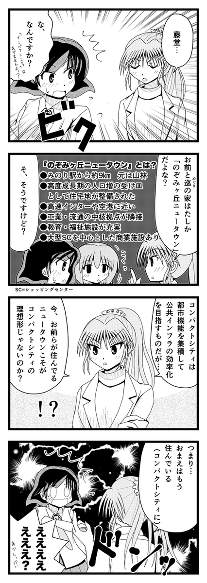 場所によっては大型SCや商業施設があり、高速インターがあり、工業や流通の拠点があり、勤め先があり、学校や総合病院があるところも多い。むしろそこが「コンパクトシティ」と呼べる地域になっているのではないのか。

 https://t.co/EYLvZ5VPaT 