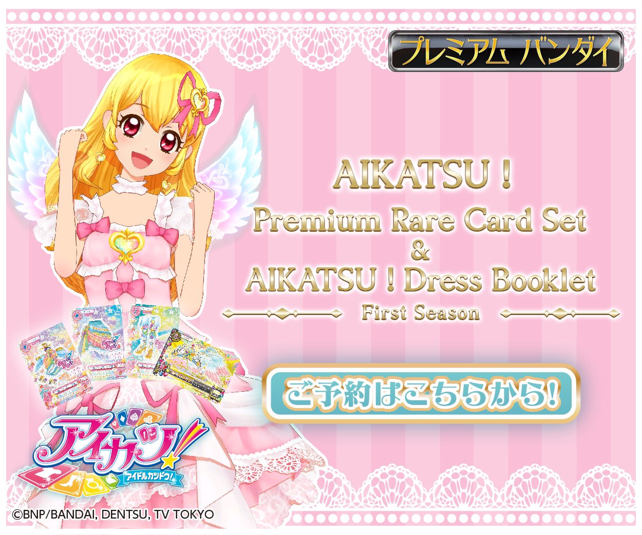 アイカツ!シリーズ データカードダス公式 على X: アイカツ!シリーズ データカードダス公式 على X: