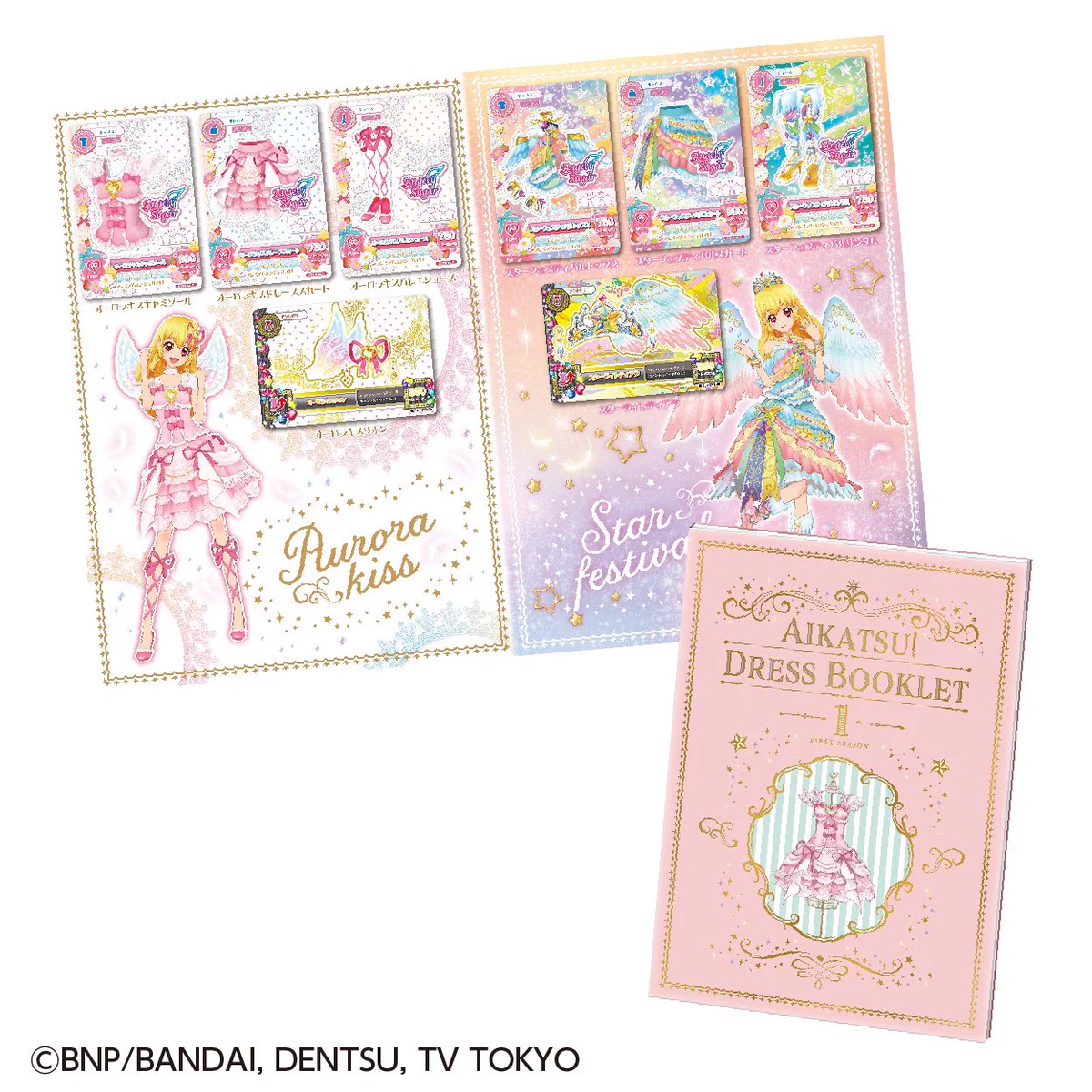 プレミアムレアカードのみ！ アイカツドレスブックレット～First season アイカツ！アンコール公式 on X: 