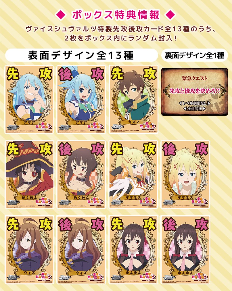 🌟2/24(金)発売ブースターパック「この素晴らしい世界に祝福を！ Re