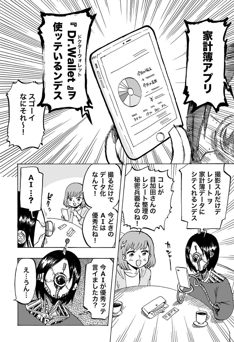 PRマンガで『メカだと疑われているOLの話』を描きました。家計簿アプリなら安心確実のDr.Wallet!

#PR 