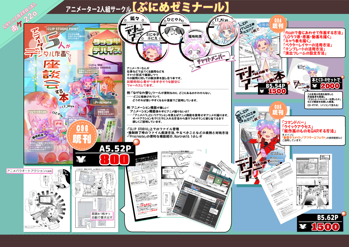 ぷにめゼミナール C97お品書き Clipstudiopaint アニメ アニメーター クリスタ メイキング 描き方 お品書き C97 T Co Dlplh3mfew
