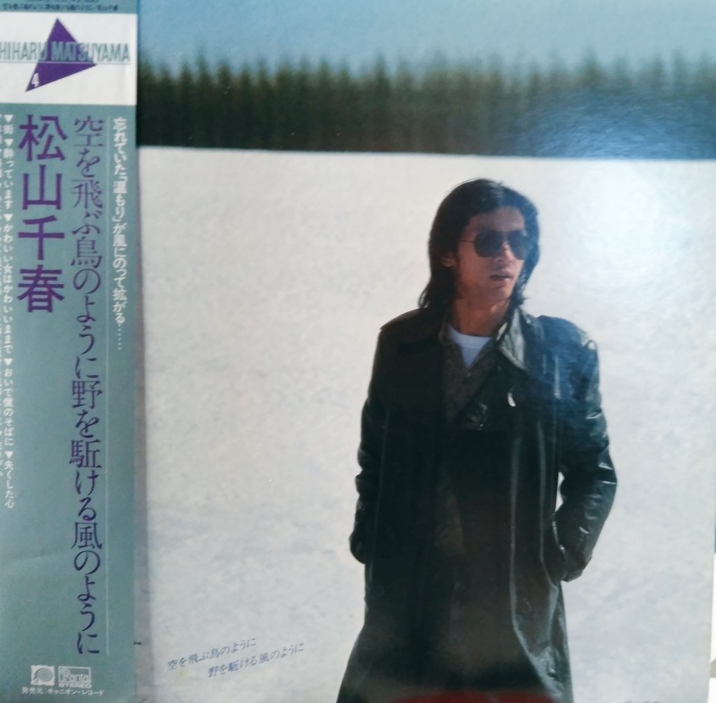 ルパン マイペース 𝑔𝑜𝑜𝑑 𝑚𝑜𝑟𝑛𝑖𝑛𝑔 松山千春さん 若い時は髪 フサフサじゃないですか 千春さんの 恋 を聞いた時 衝撃でした イイ声シテンナァ 足寄町出身 鈴木宗男さん先輩か