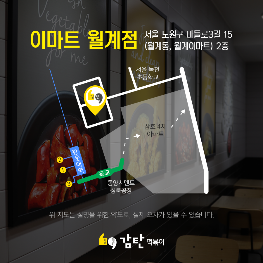 GAMTAN_OFFICIAL's tweet photo. 감탄떡볶이 12월 신규 오픈매장을 안내해드립니다!

* 감탄떡볶이 이마트 월계점 *
🎉서울 월계동에 감탄떡볶이가 오픈했습니다!🎉

매장주소) 서울 노원구 마들로3길 15

#감탄떡볶이 #감탄 #오픈 #서울 #노원 #이영자맛집 #이영자떡볶이 #감탄떡볶이 #떡볶이 #맛집 #노원구 #분식 #월계맛집 #이영자 https://t.co/0BhL7b9eC2