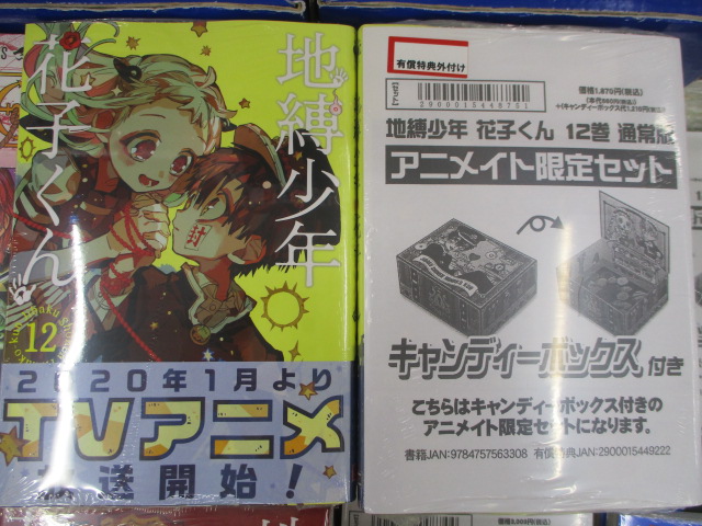 アニメイト和歌山 در توییتر 書籍入荷情報 本日のオススメ商品はコチラ 地縛少年花子くん 12巻 通常版 特装版 アニメイト限定セット 有償特典 キャンディーボックス 地縛少年花子くん 0巻 あいだいろ 画集 地縛少年花子くん 花子くんオンパレード アニメイト和歌山 در توییتر 書籍入荷情報 本日のオススメ商品はコチラ 地縛少年花子くん 12巻 通常版 特装版 アニメイト限定セット 有償特典 キャンディーボックス 地縛少年花子くん 0巻 あいだいろ 画集 地縛少年花子くん 花子くんオンパレード