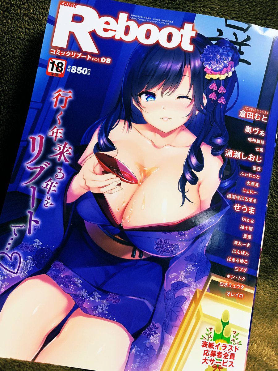 12/26発売の「COMIC REBOOT vol.8」に地味眼鏡っ娘に土下座してヤらせてもらう24ページ漫画が載っております〜!ぜひよろしくお願いします!
単話電子版→https://t.co/qgryj80JoH
#co_reboot