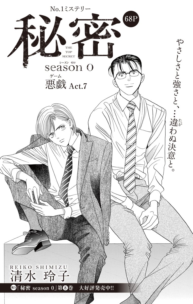 メロディ2月号発売 秘密season0 悪戯編最新話 青木との約束を胸に メロディ編集部 白泉社 の漫画 メロディ2月号発売 秘密season0 悪戯編最新話 青木との約束を胸に メロディ編集部 白泉社 の漫画