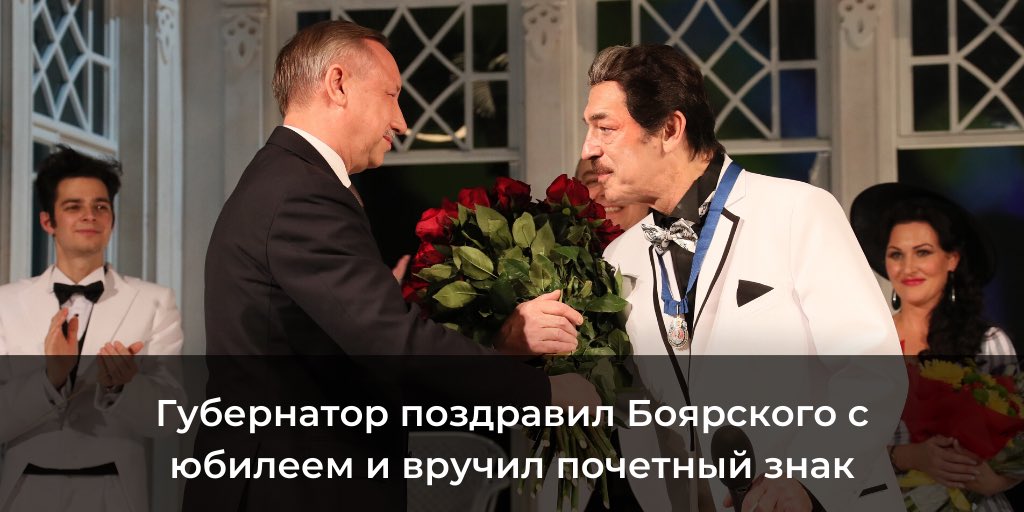 Александр Беглов поздравил народного артиста Михаила Боярского с юбилеем и вручил ему почетный знак «За заслуги перед Санкт-Петербургом».
