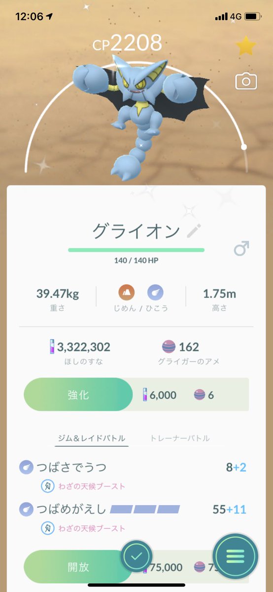 ポラリス No Twitter ポケモンgo 色違いグライガー出ました 2匹目なのでグライオンに進化させました ポケモンgo グライガー グライオン 色違い