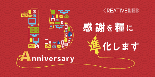 ieselect's tweet image. 新年、明けましておめでとうございます。
本年もどうぞ宜しくお願い申し上げます。

また、おかげさまで弊社は設立15周年を
迎えることができました。

本年も、サービス向上に
尽力する所存でございますので
ご愛顧のほどお願い申し上げます。

creative-web.co.jp/?kind=2020_tw_…