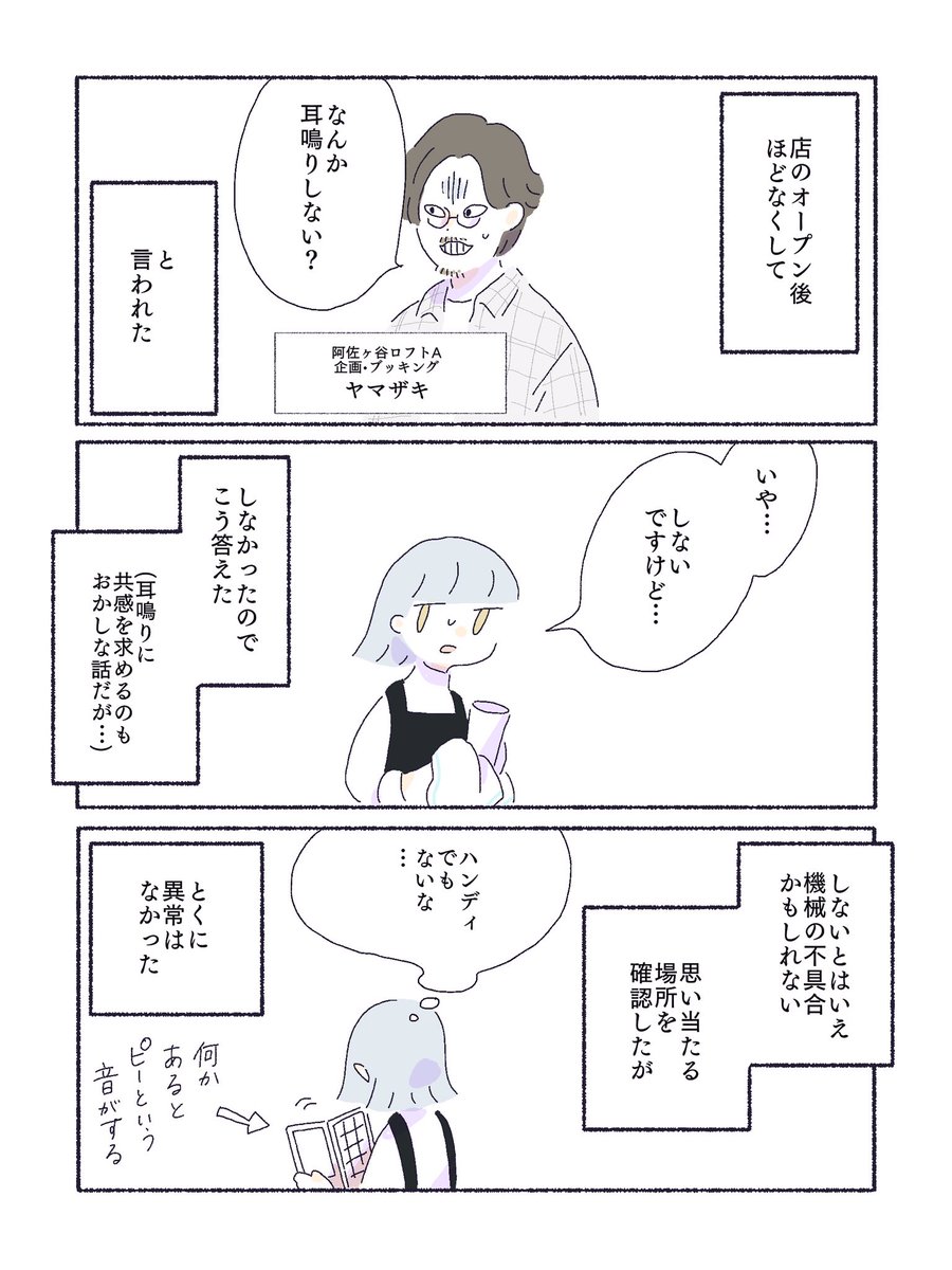 はたらきのまんが「耳鳴り」
#はたらきのまんが 