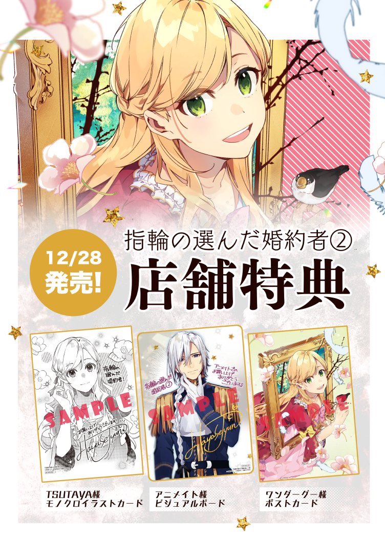 時音 Tokine 新曲acantheありがとう 指輪の選んだ婚約者2巻明日発売だけど今日出てたから買ってきた ビジュアルボードメチャ美しい Tutayaさんの特典はメッセージペーパーでした しかも最初特典付いてなかったから問合わせして付けて貰った