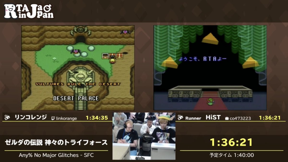 Rta In Japan ゼルダの伝説 神々のトライフォース のカテゴリー Any No Major Glitches Rtaが終了しました クリアタイムはそれぞれリンコレンジさん Linkorange 1 34 35 Histさん Hukujunn 1 36 21です お二人ともお見事な走りでした 配信 Rta In Japan ゼルダの伝説 神々のトライフォース のカテゴリー Any No Major Glitches Rtaが終了しました クリアタイムはそれぞれリンコレンジさん Linkorange 1 34 35 Histさん Hukujunn 1 36 21です お二人ともお見事な走りでした 配信