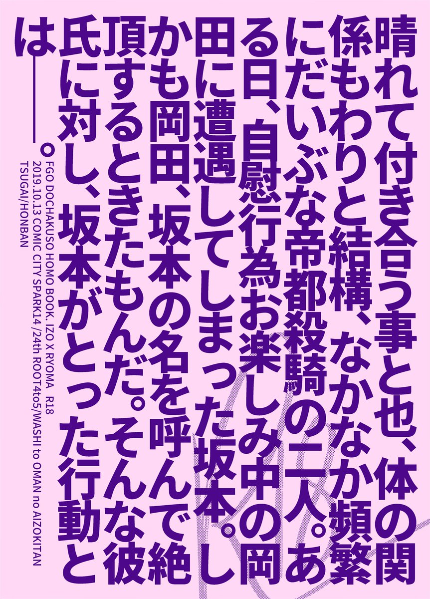 イベントで頒布するのは初になってしまったスパークの新刊。坂本さんがめちゃくちゃノリノリでラブ度の高い以龍。 