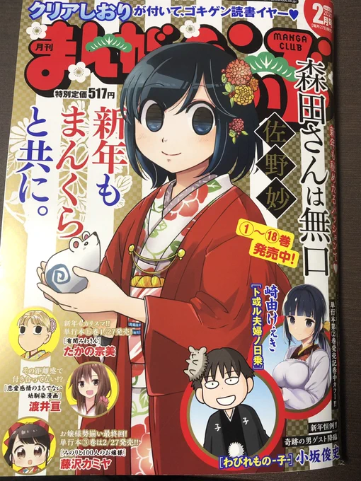 イレギュラーのお知らせ。まんがくらぶ2月号に、MOMO時代から続く謎の年末恒例ゲスト「わびれもの~子~」が掲載されております。午、酉、戌に続き4回目の無計画干支ものショートで、今までで一番干支っぽい展開なのですが最後に悲しい現実が立ちはだかります。どうぞよろしくお願いします。 