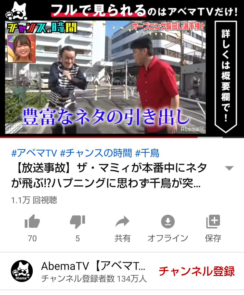 ななまがり初瀬 Twitter પર Abematv チャンスの時間 のオープニング長回し選手権 優勝しました こんな芸風でよろしければロケのお仕事 お待ちしてます Abematvのアプリで無料であと６日間は見れるみたいです Abemaプレミアムではその後も