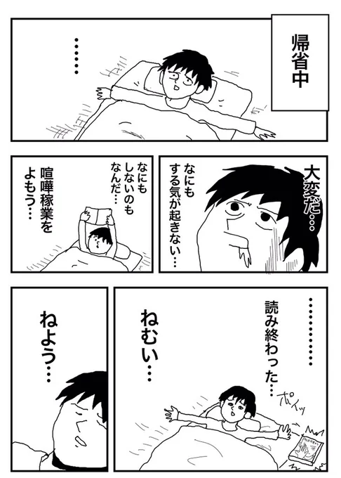 素晴らしき帰省の日々#たむらの日記 